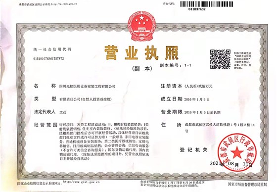营业执照副本