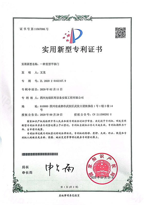 重型平移门-光铭防辐射