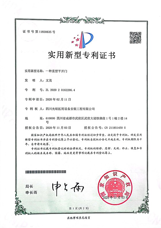 重型平开门-光铭防辐射
