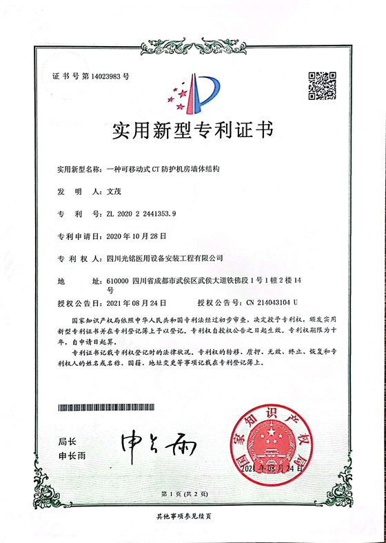 可移动CT防护机房墙体-光铭防辐射