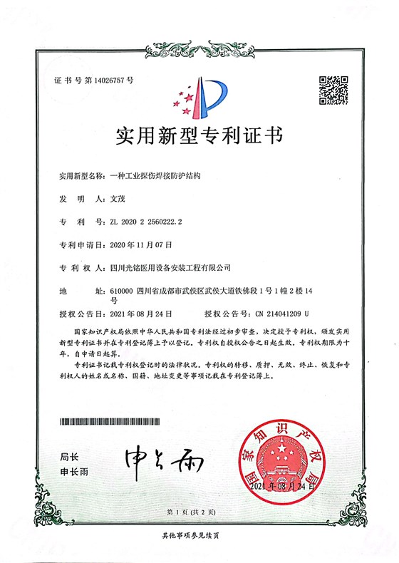 工业探伤焊接防护结构-光铭防辐射