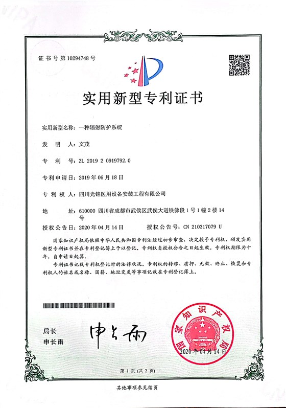 辐射防护系统-光铭防辐射