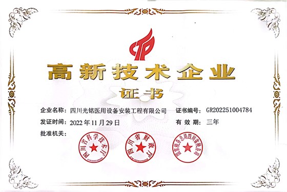 高企技术企业证书