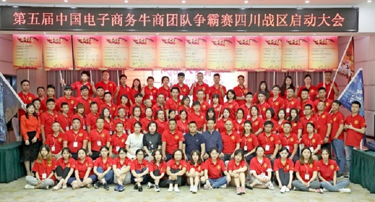 光铭防辐射工程公司参加牛商争霸赛四川赛区启动会