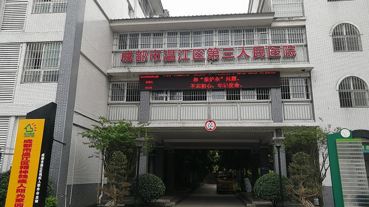 温江三医院放射科机房改造一阶段