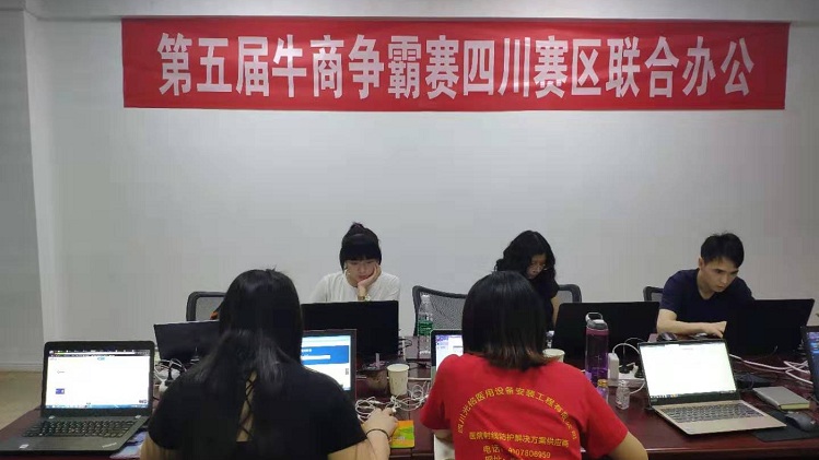 光铭防辐射参加牛商汇自贡联合办公