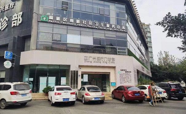 高新区社区医院门头照