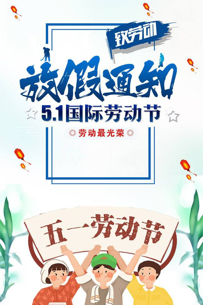 五一放假图
