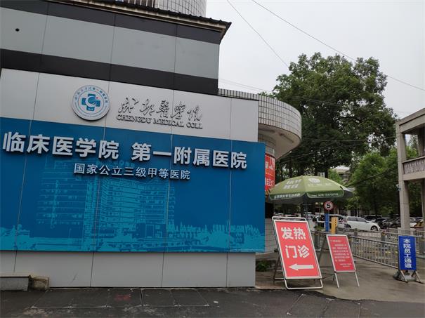 成都医学院附属医院射线防护改造工程