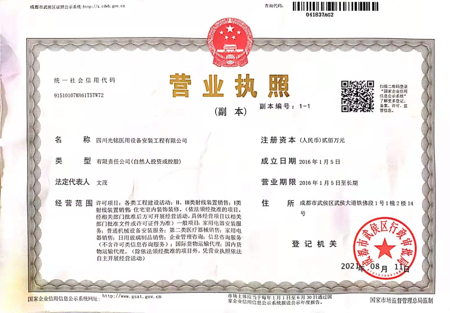 营业执照