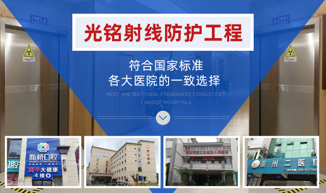 光铭防辐射工程