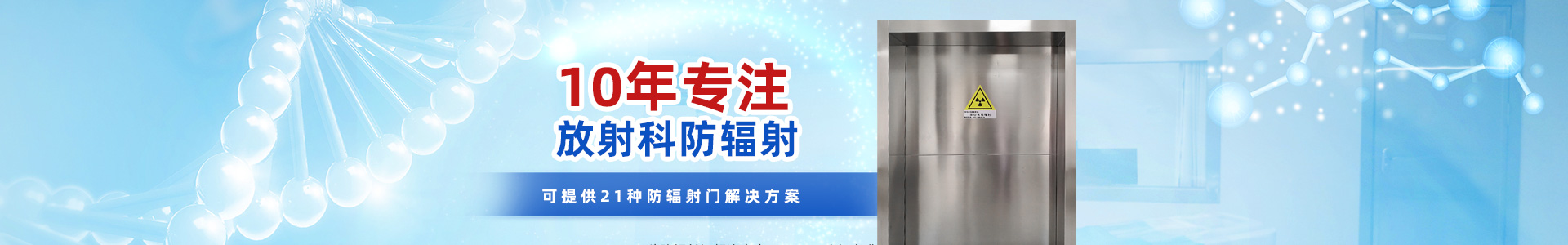 医院防辐射工程