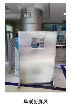 铅屏风